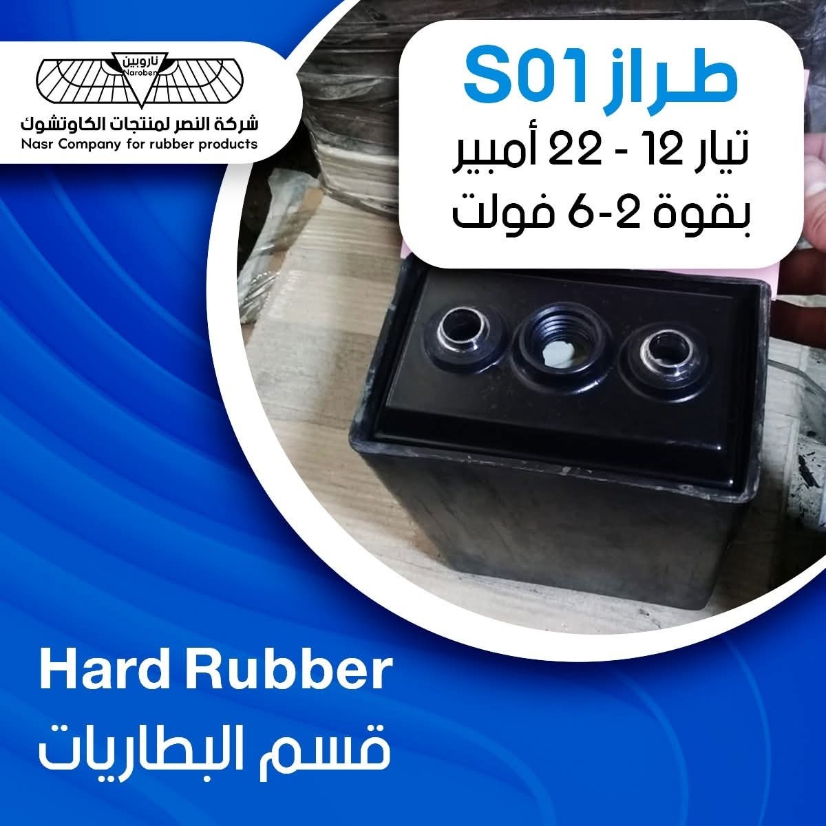Hard Rubber S01 - Image 2