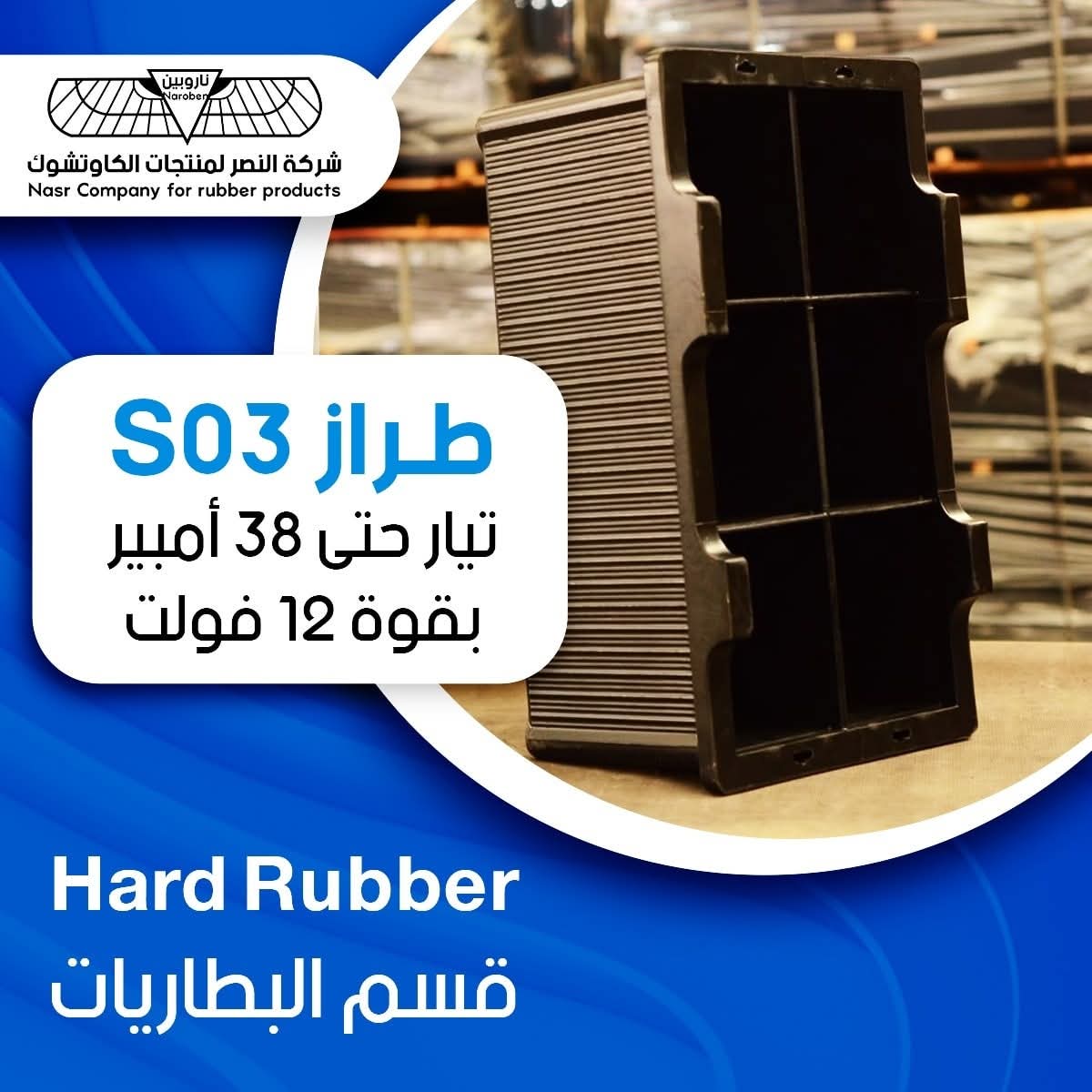 Hard Rubber S03 - Image 2