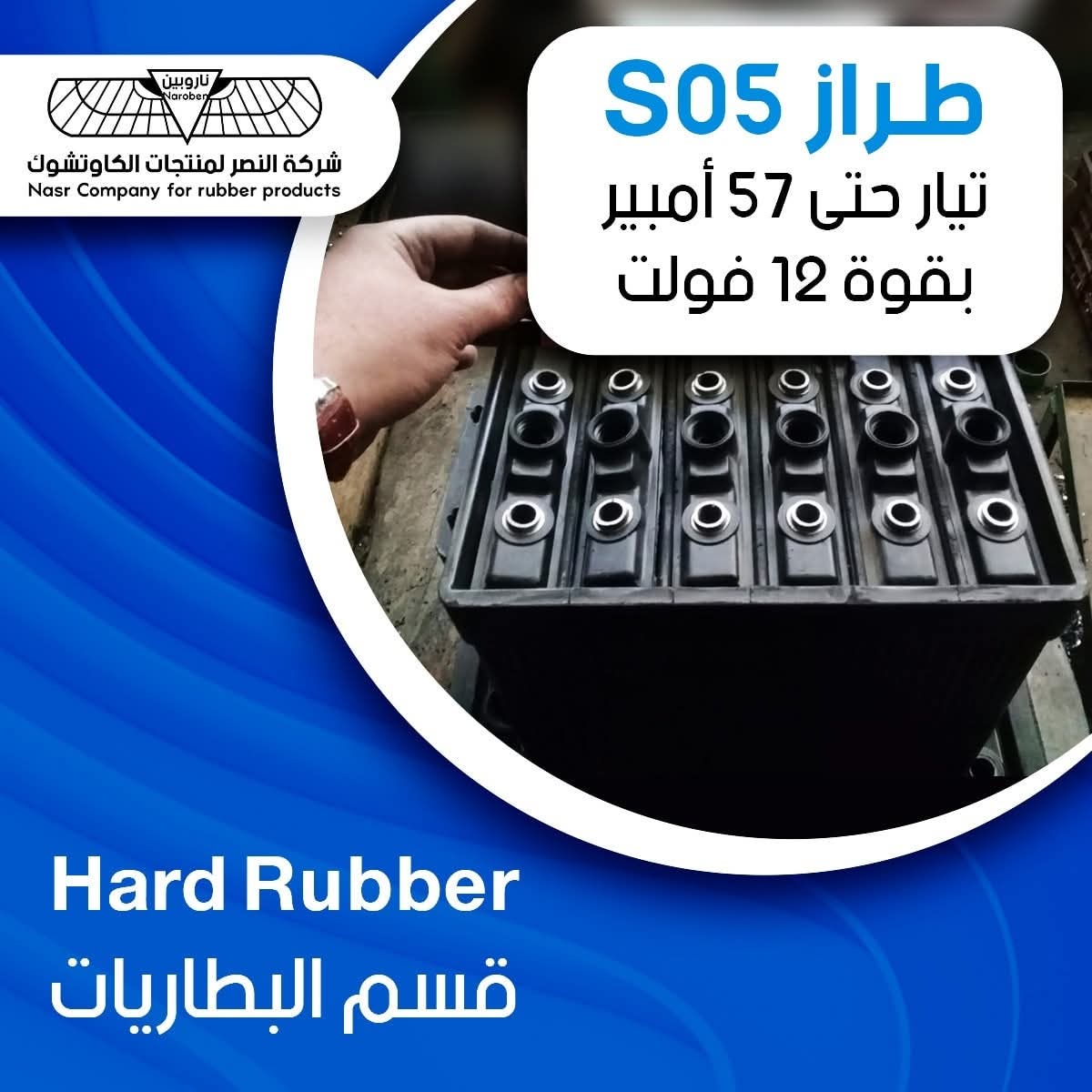 Hard Rubber S05 - Image 2