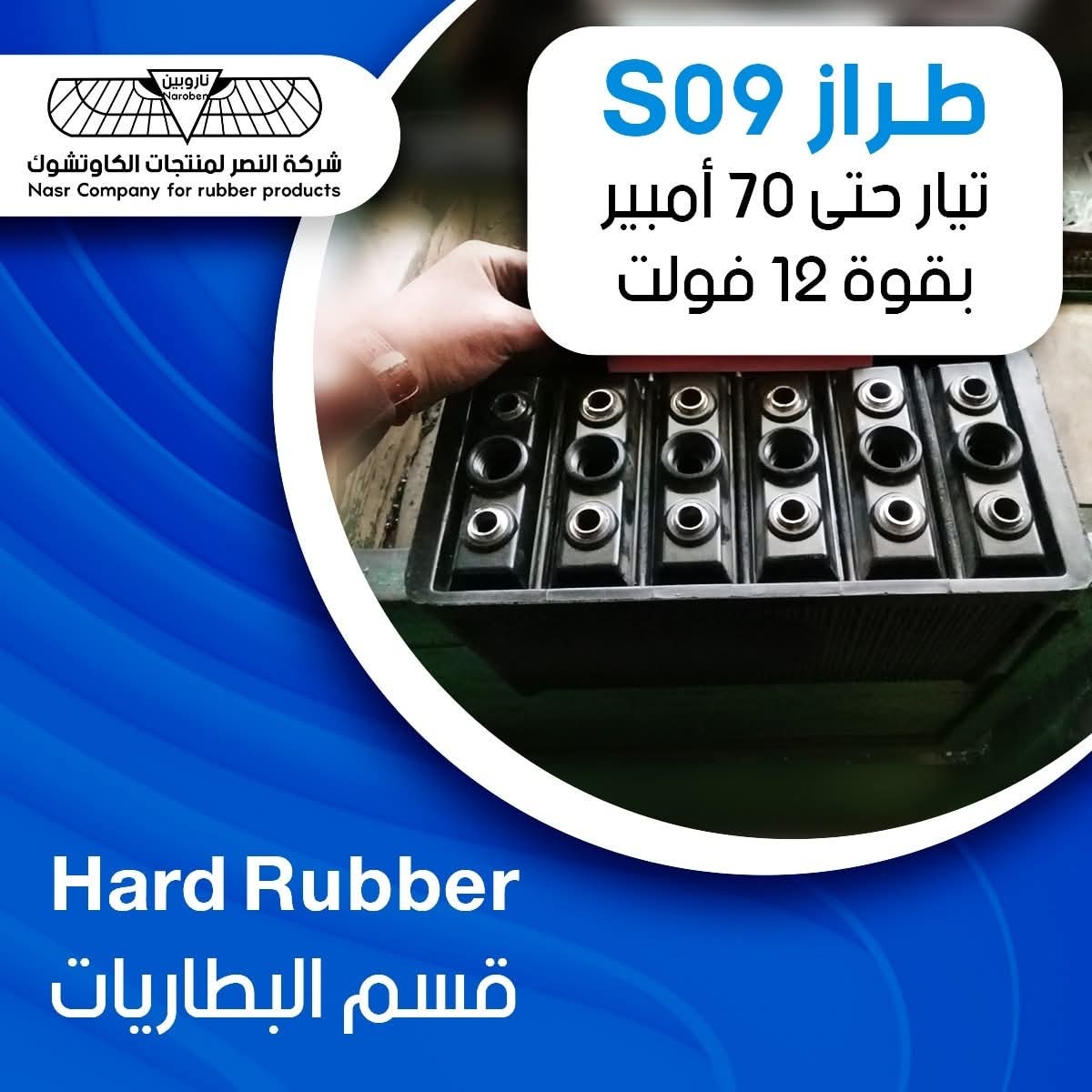 Hard Rubber S09 - Image 2