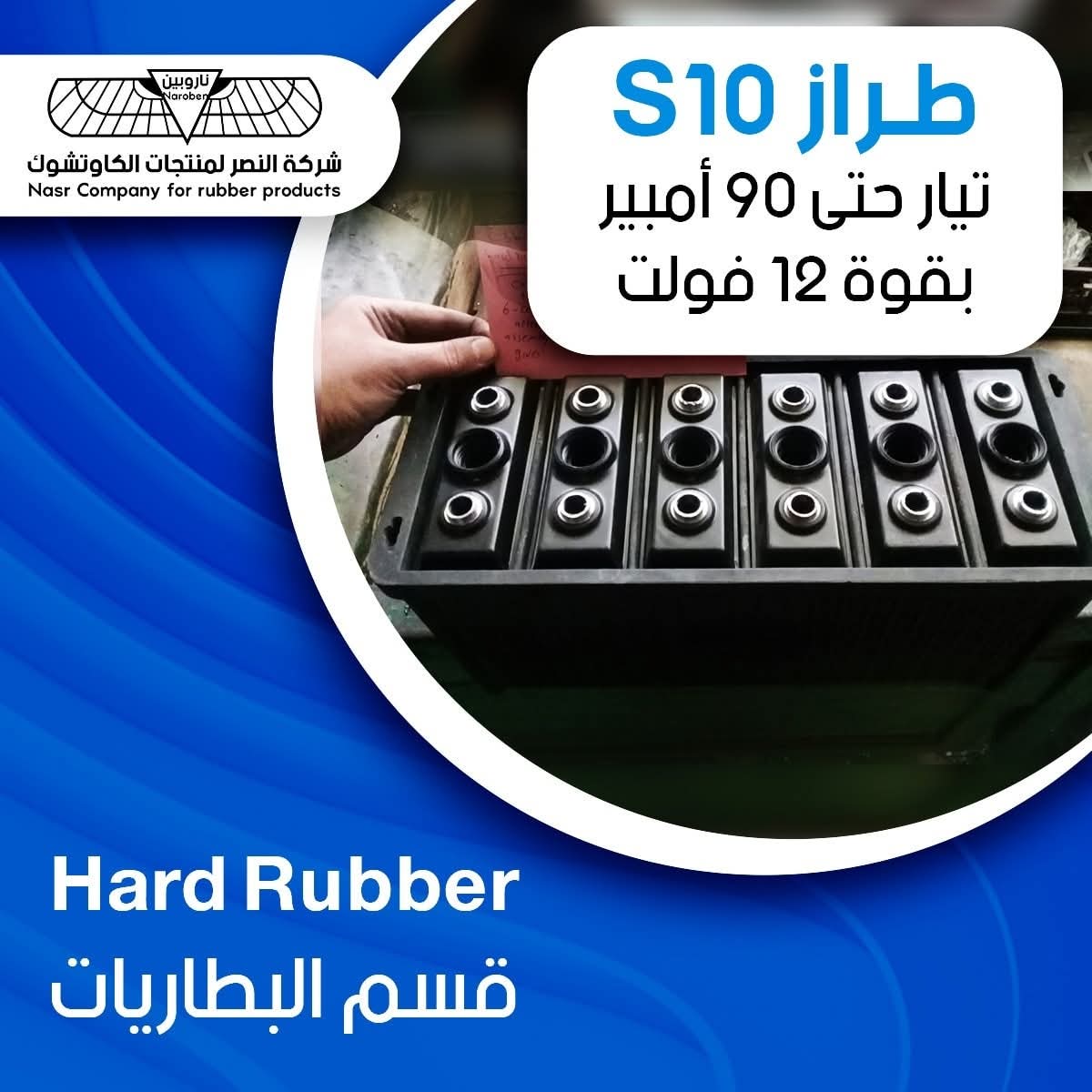 Hard Rubber S10 - Image 2